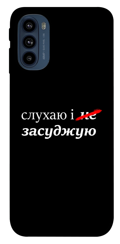 Чехол Слухаю і... для Motorola Moto G41