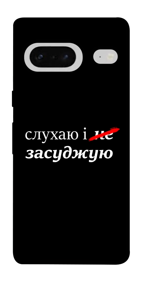 Чехол Слухаю і... для Google Pixel 7