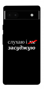 Чехол Слухаю і... для Google Pixel 6A