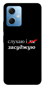 Чехол Слухаю і... для Xiaomi Poco X5
