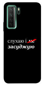 Чохол Слухаю і... для Huawei nova 7 SE