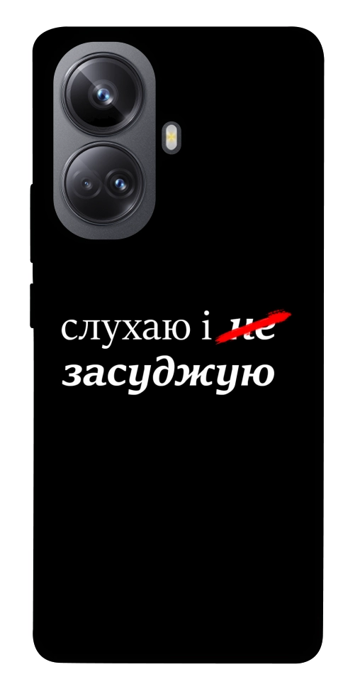 Чехол Слухаю і... для Realme 10 Pro+