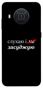 Чехол Слухаю і... для Nokia X20