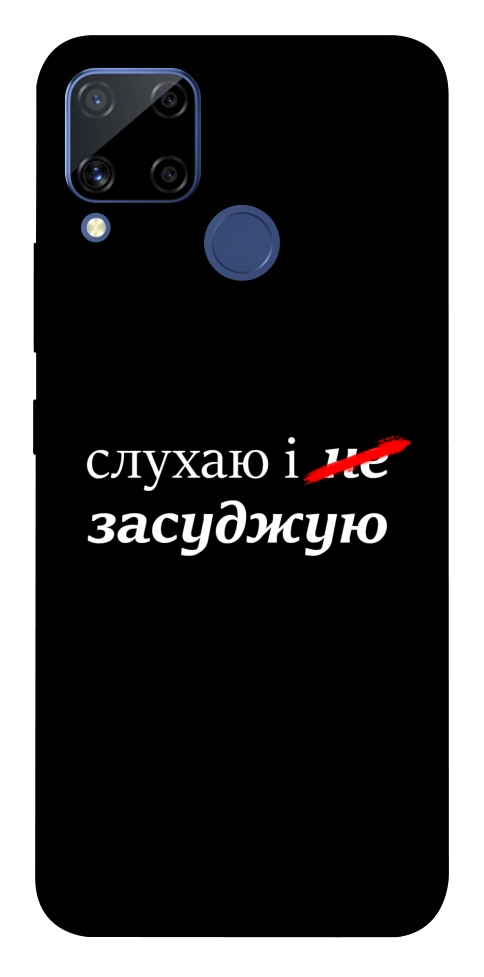 Чохол Слухаю і... для Realme C15