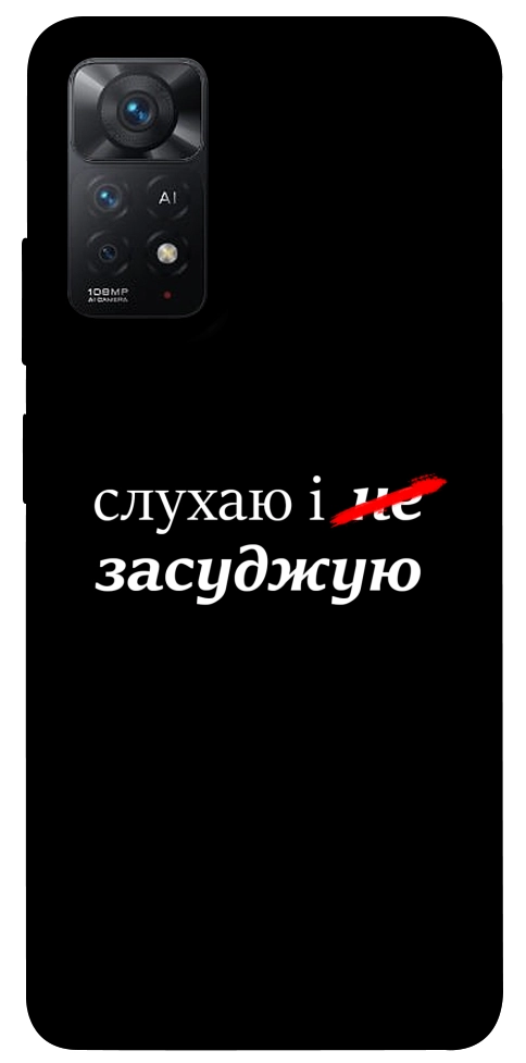 Чехол Слухаю і... для Xiaomi Redmi Note 12 Pro