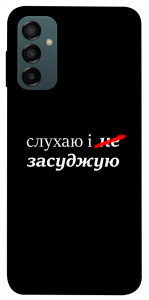 Чехол Слухаю і... для Galaxy M14 5G