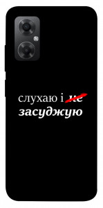 Чехол Слухаю і... для Xiaomi Redmi Note 11R