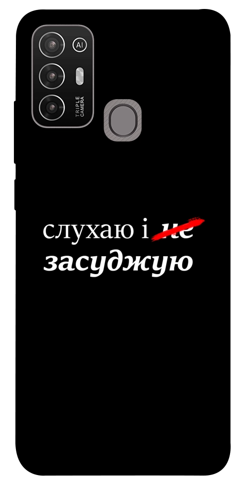 Чехол Слухаю і... для ZTE Blade A52