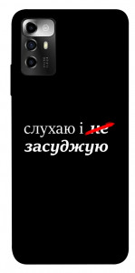 Чехол Слухаю і... для ZTE Blade A72