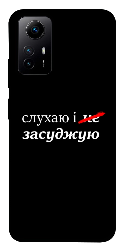 Чохол Слухаю і... для Xiaomi Redmi Note 12S