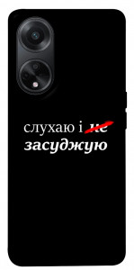 Чехол Слухаю і... для Oppo A98