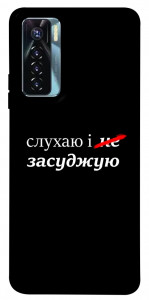 Чехол Слухаю і... для TECNO Camon 17 Pro
