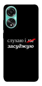 Чохол Слухаю і... для Oppo A78 4G