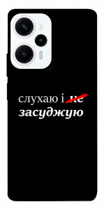 Чохол Слухаю і... для Xiaomi Poco F5