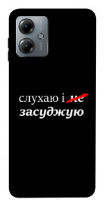 Чохол Слухаю і... для Motorola Moto G14