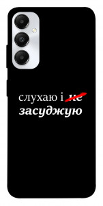 Чехол Слухаю і... для Galaxy A05s