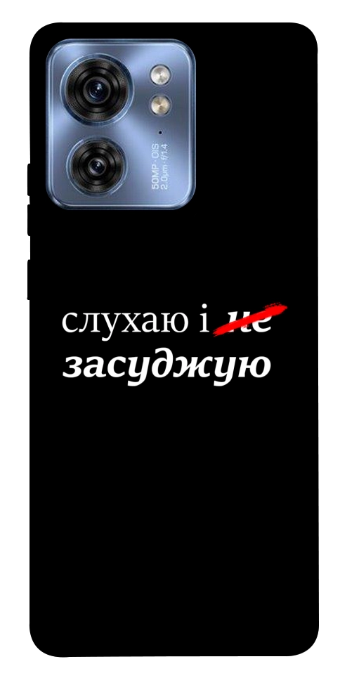 Чехол Слухаю і... для Motorola Edge 40