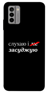 Чехол Слухаю і... для Nokia G22