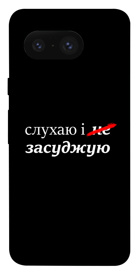 Чохол Слухаю і... для Google Pixel 8