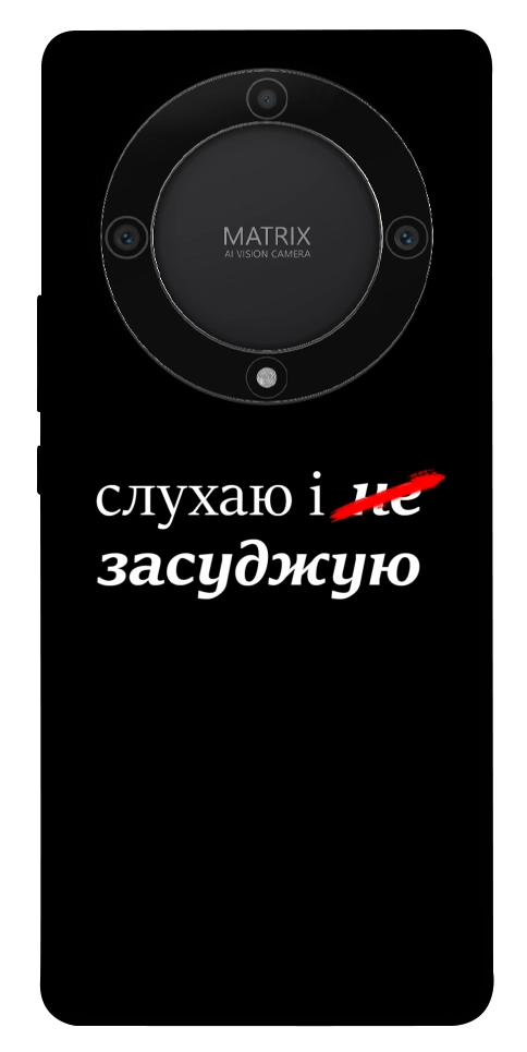 Чехол Слухаю і... для Huawei Magic5 Lite