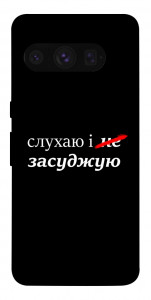 Чехол Слухаю і... для Google Pixel 8 Pro