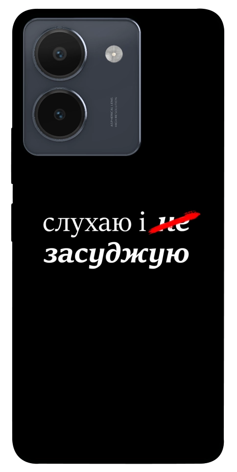 Чехол Слухаю і... для Vivo Y36
