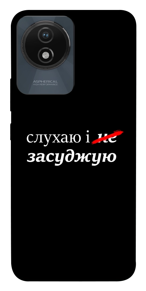 Чохол Слухаю і... для Vivo Y02