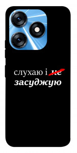 Чехол Слухаю і... для TECNO Spark 10