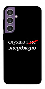 Чохол Слухаю і... для Galaxy S23 FE