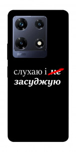 Чехол Слухаю і... для Infinix Note 30 Pro NFC