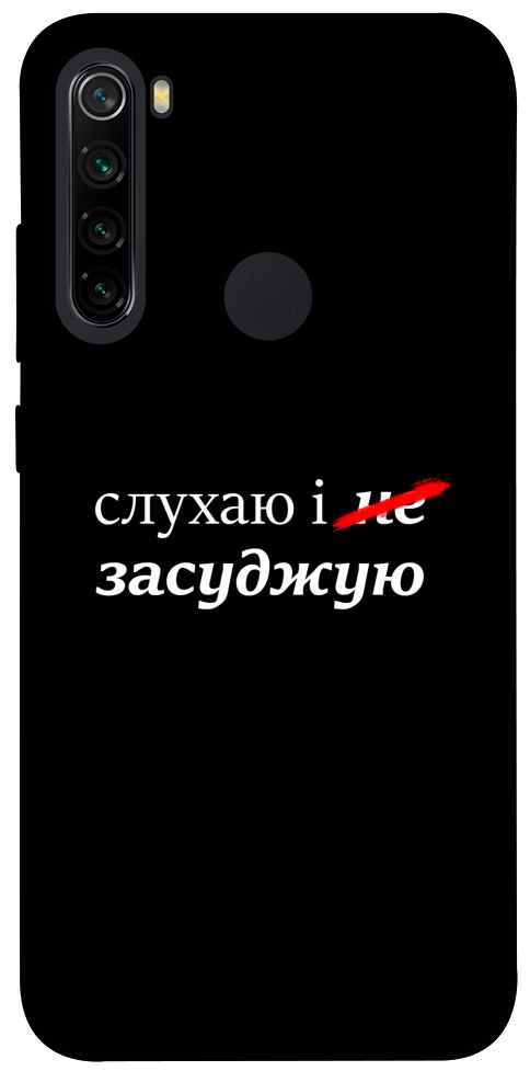 Чехол Слухаю і... для Xiaomi Redmi Note 8 2021