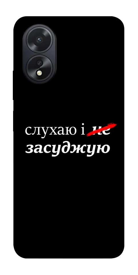 Чехол Слухаю і... для Oppo A38