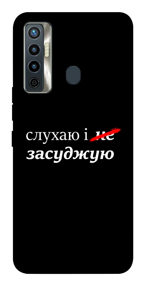 Чехол Слухаю і... для TECNO Camon 17