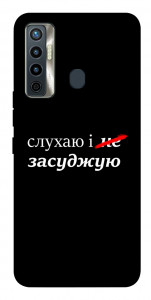 Чохол Слухаю і... для TECNO Camon 17