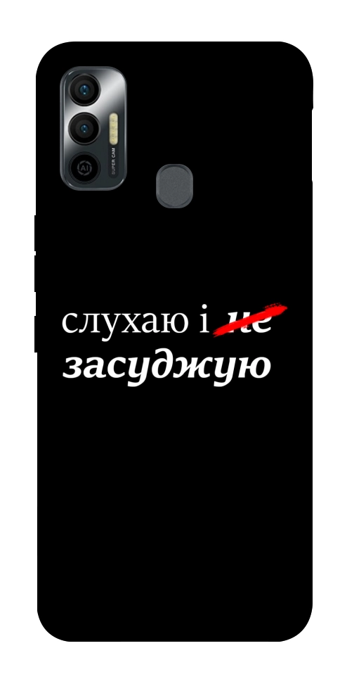 Чохол Слухаю і... для TECNO Spark 7