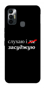 Чохол Слухаю і... для TECNO Spark 7