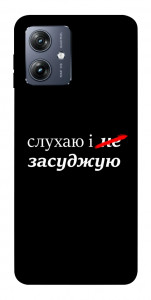 Чехол Слухаю і... для Motorola Moto G54