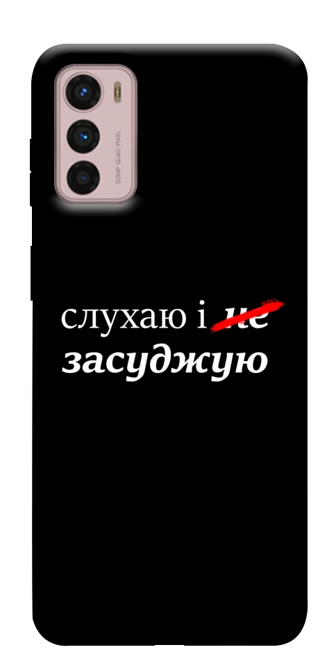 Чехол Слухаю і... для Motorola Moto G42