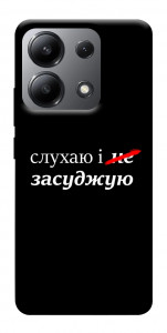 Чехол Слухаю і... для Xiaomi Redmi Note 13 4G