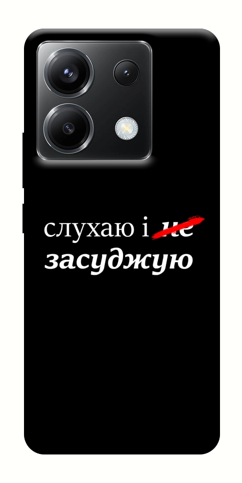 Чохол Слухаю і... для Xiaomi Poco X6