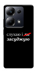 Чехол Слухаю і... для Xiaomi Poco M6