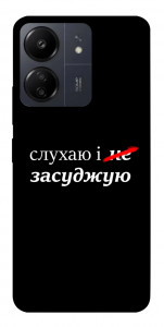 Чохол Слухаю і... для Xiaomi Poco C65