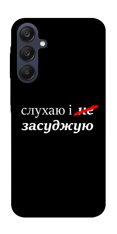 Чохол Слухаю і... для Galaxy A25 5G