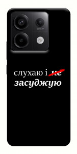 Чехол Слухаю і... для Xiaomi Redmi Note 13 Pro 4G
