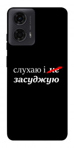 Чехол Слухаю і... для Motorola Moto G24