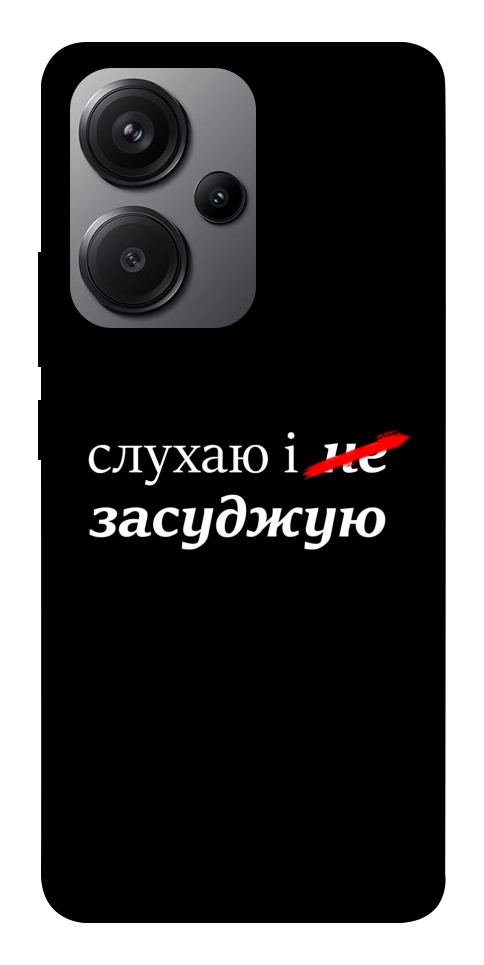 Чохол Слухаю і... для Xiaomi Redmi Note 13 Pro+