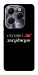 Чехол Слухаю і... для Infinix Hot 40