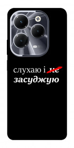 Чехол Слухаю і... для Infinix Hot 40 Pro