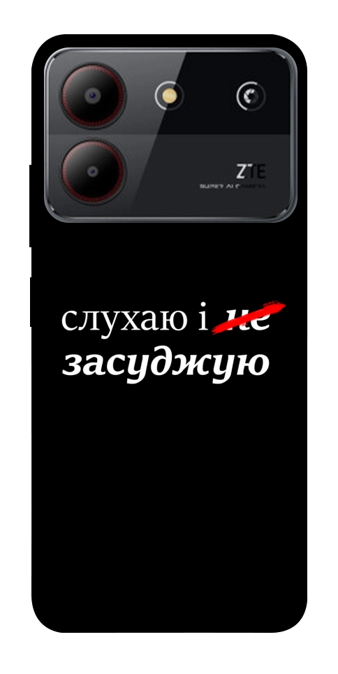Чехол Слухаю і... для ZTE Blade A54 4G