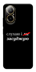 Чехол Слухаю і... для Realme C67 4G
